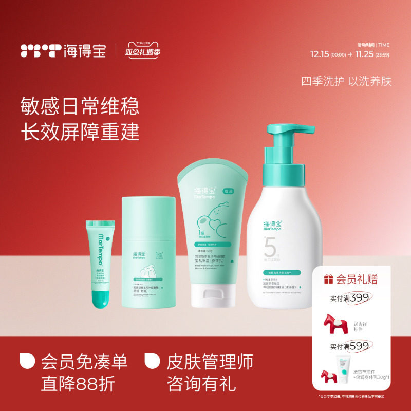 海得宝保湿套组敏肌面补+身体