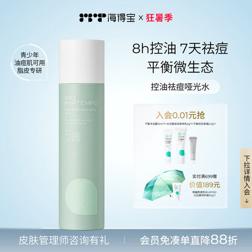 油痘肌专研温和平衡敏感肌微生态