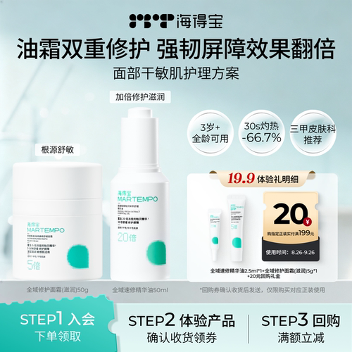 油霜搭配强韧屏障效果翻倍
