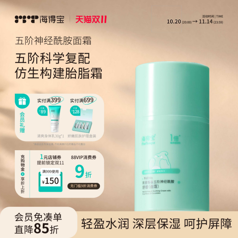 海得宝初生儿6g无激素止痒保湿