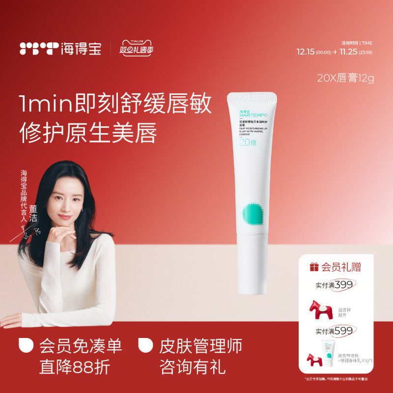 海得宝唇敏修护唇膏淡唇纹去死皮