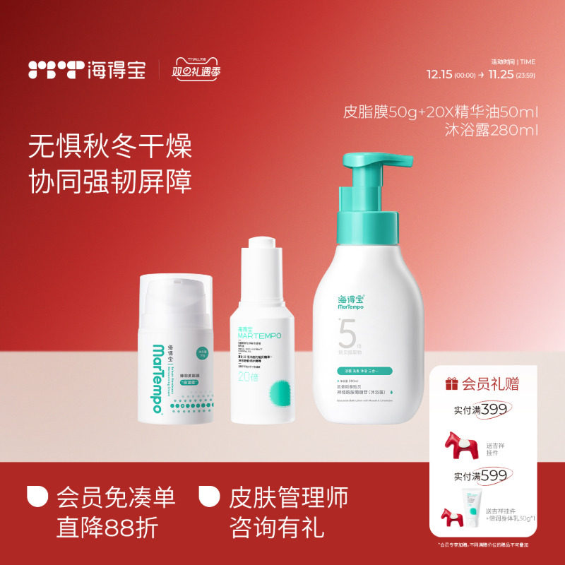 海得宝面部洗护套装霜+油+清洁