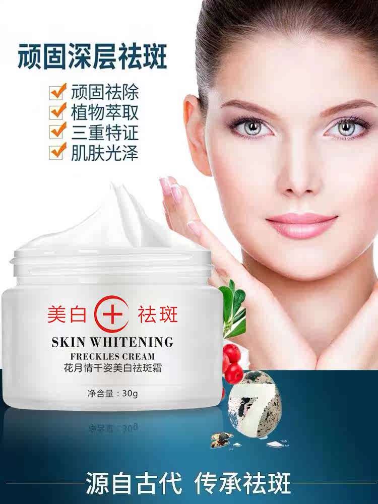 【李佳琦推薦】美白祛斑霜淡化黃褐斑雀斑祛色斑神器改善暗黃皮膚在類目 家庭/個人清潔工具, 衛浴用具/衛浴配件, 浴室角架/置物架中 - 來自Buy2taobao.com提供專業的淘寶代購服務