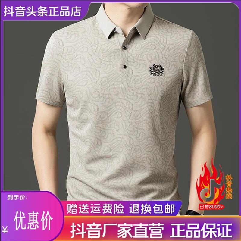烽焱严选轻奢品质高端男士全无痕polo衫无痕抗皱夏季新款中年提花
