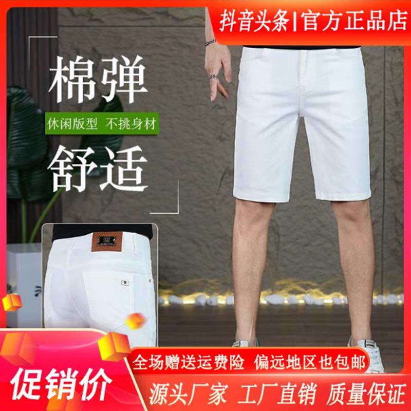 绅度轩服饰LMVQ/2026夏季新款男夏季白色薄款短裤修身直筒五分裤