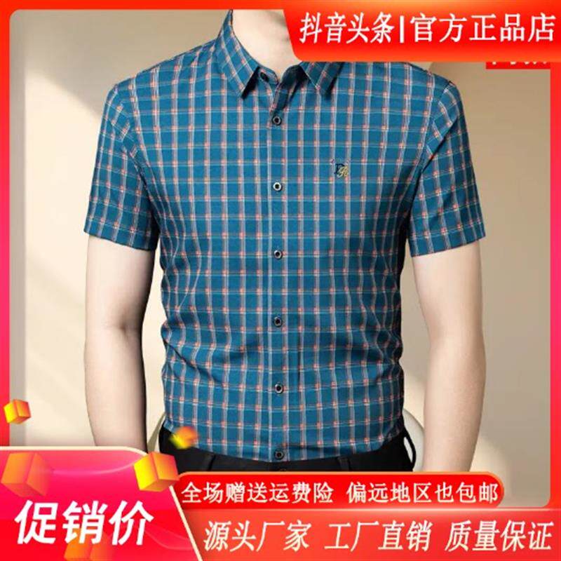 绅度轩服饰2026格子男士短袖衬衫夏商务休闲中年薄款免烫衬衣男款