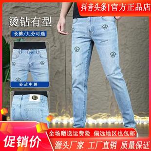 男士 Cloud轻奢2号店严选2026夏季 潮流时尚 修身 新款 烫钻浅蓝牛仔裤