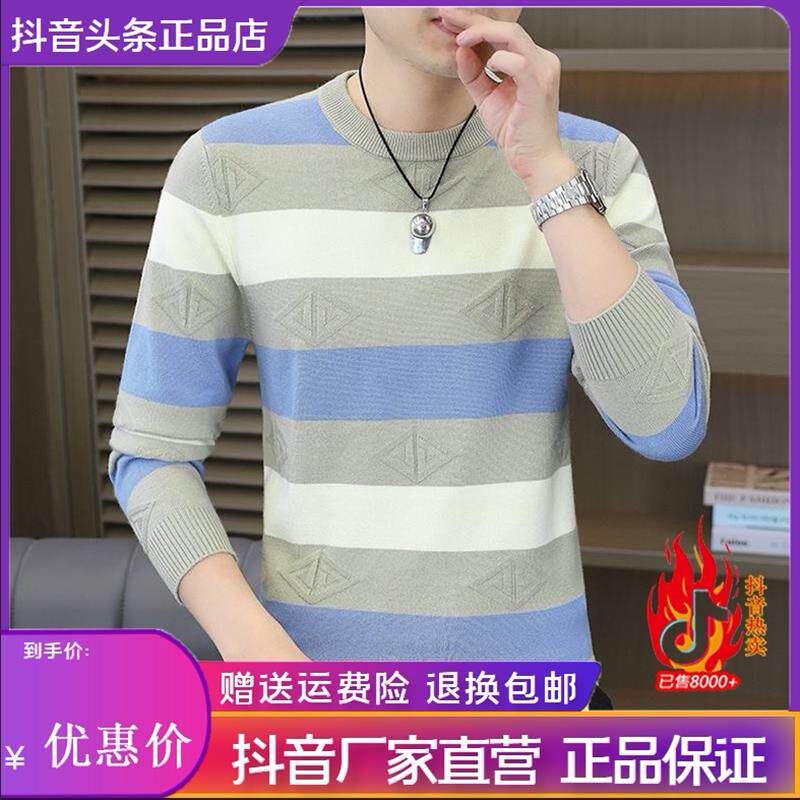师凯服饰Amphelisia男士毛衣圆领修身薄款休闲针织衫韩版条纹打底