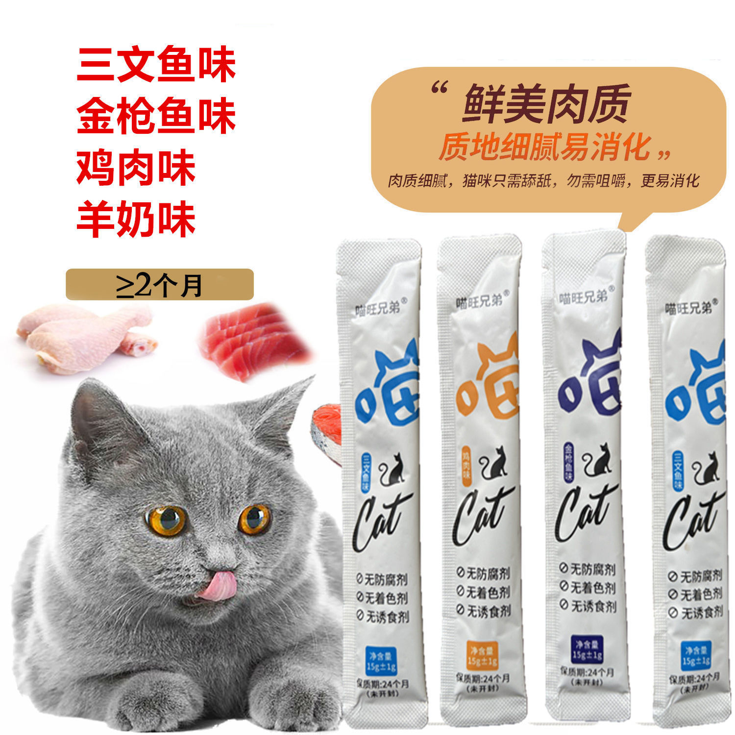 倍宝猫条猫零食湿粮包