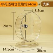 仓鼠透明加宽跑轮带支架玩具小宠物滚轮轴承无声跑轮24cm静音跑轮