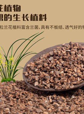 树皮腐熟发酵松树鳞造景养根软栎树皮石斛蝴蝶兰花种植专用松树皮