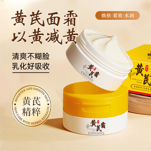 黄芪霜蜡黄脸专用女改善粗糙暗黄滋润补水保湿 屈臣氏国货正品 面霜