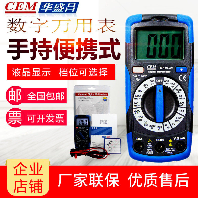 CEM华盛昌DT-912N全保护数字万用表非接触交流电压测试功能在类目 五金/工具, 仪器仪表, 万用表中 - 来自Buy2taobao.com提供专业的淘宝代购服务