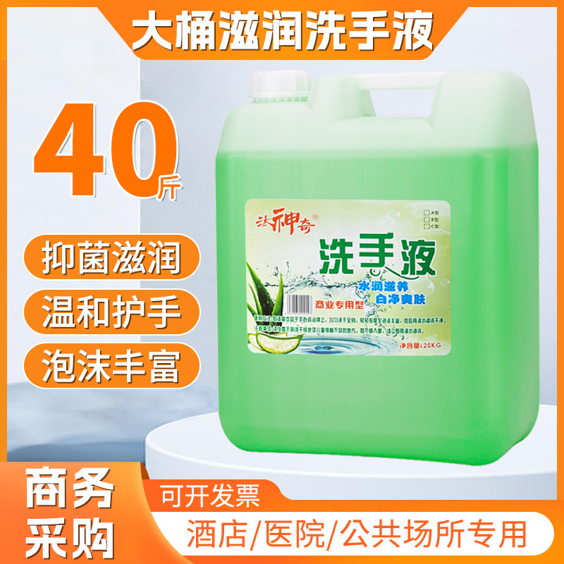 酒店专用芦荟大桶散装补充20kg洗手液除菌抑菌消毒商用40斤免洗手