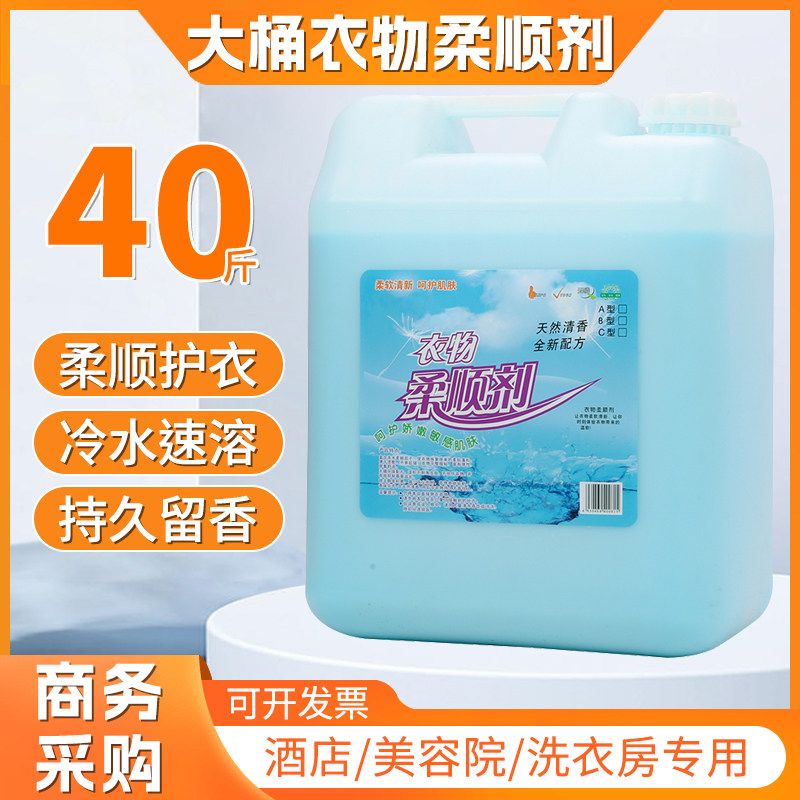 酒店发廊商用柔顺剂超大桶装洗护衣物防静电清香20kg毛巾浴巾织物,洗护清洁剂/卫生巾/纸/香薰,衣物柔顺剂,淘宝优惠券,粉丝福利购,淘宝优惠卷