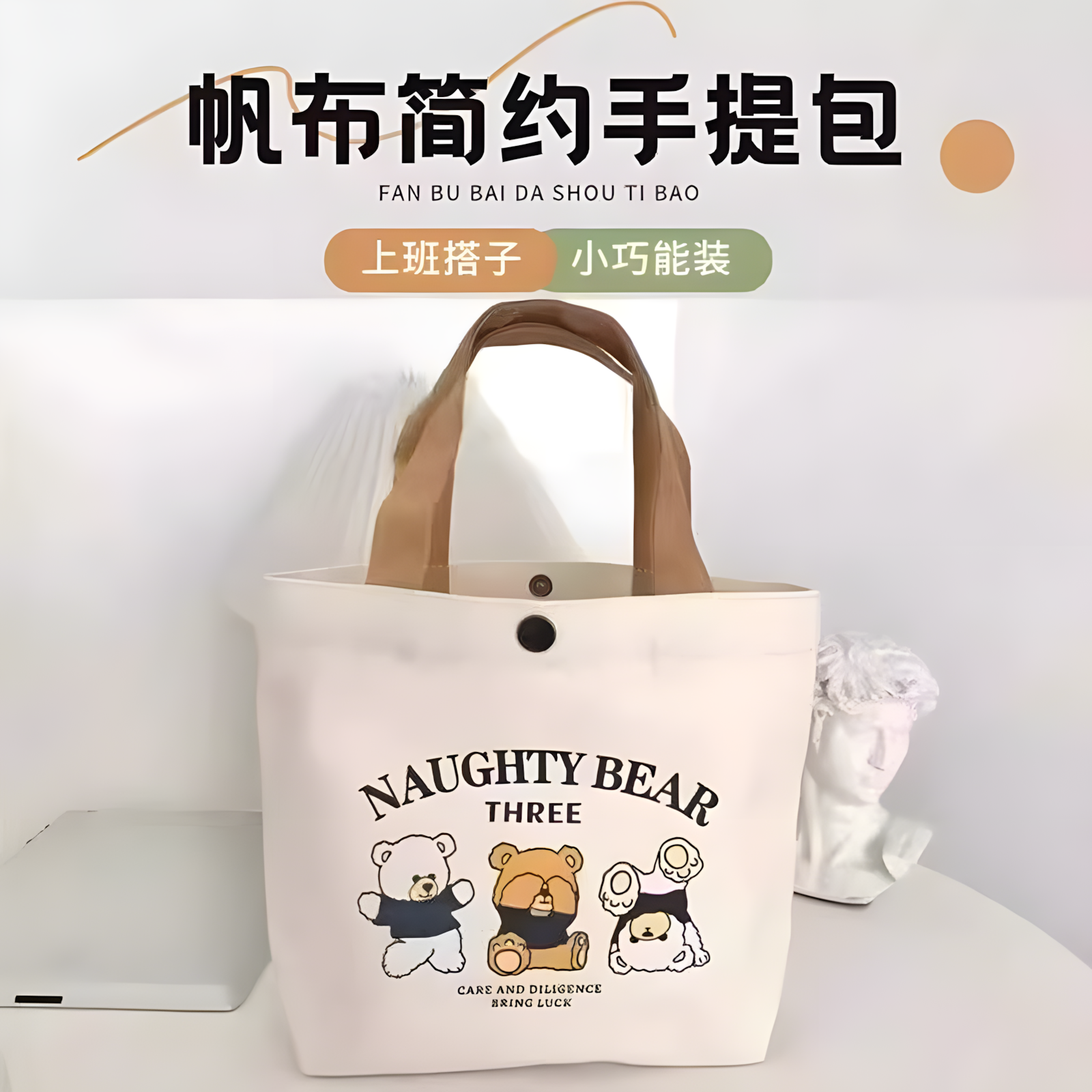 【2025新款】小熊帆布包手提包