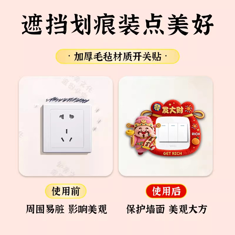 创意财神开关边框套免胶插座面板遮丑保护套新年灯开关装饰墙贴,家居饰品,软装墙贴,淘宝优惠券,粉丝福利购,淘宝优惠卷