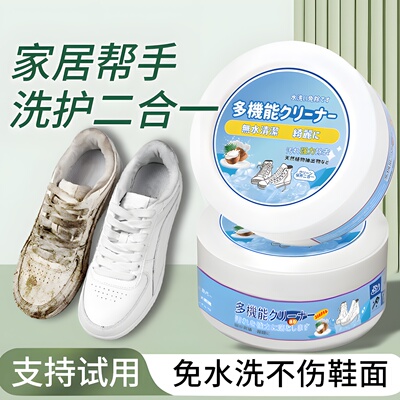 【免水洗】小白鞋专用清洁膏