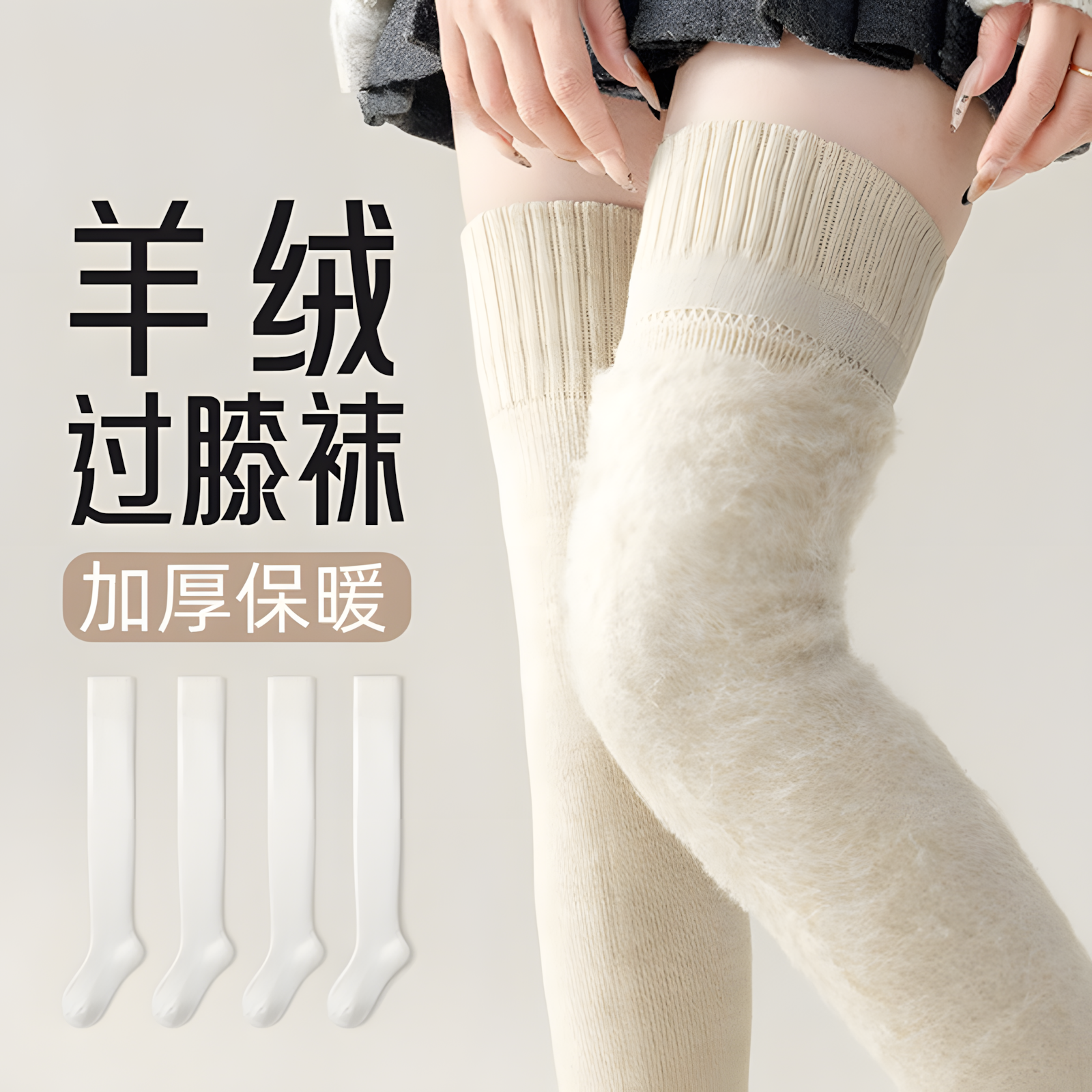 秋冬季羊绒过膝袜加绒加厚女款