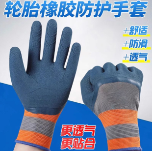 轮胎橡胶手套防滑耐磨安全建筑工地干活用劳保手套加厚乳胶手套