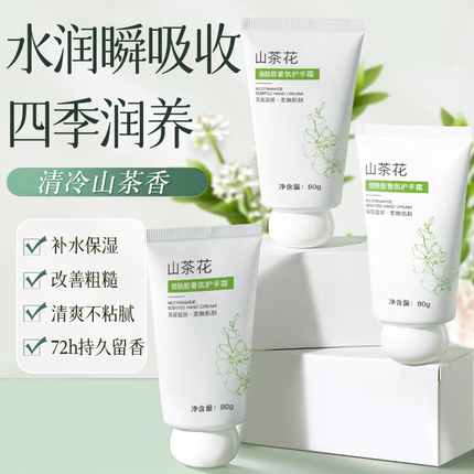 山茶花香护手霜女长效滋润保湿补水秋冬防干裂粗糙男小支便携