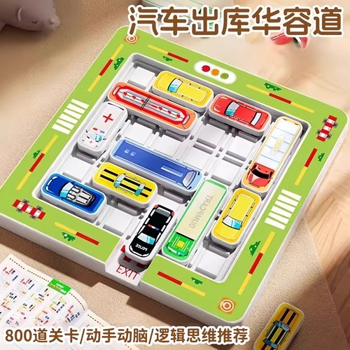 汽车华容道滑动拼图思维训练玩具