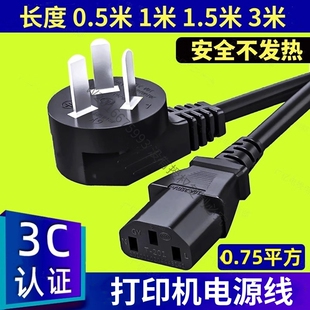 适用佳能打印机电源线 LBP6018 LBP3018 激光打印机电源连接线