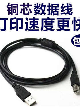 适用brother兄弟DCP-7060D/7080一体机连接线7080D打印机数据线5m