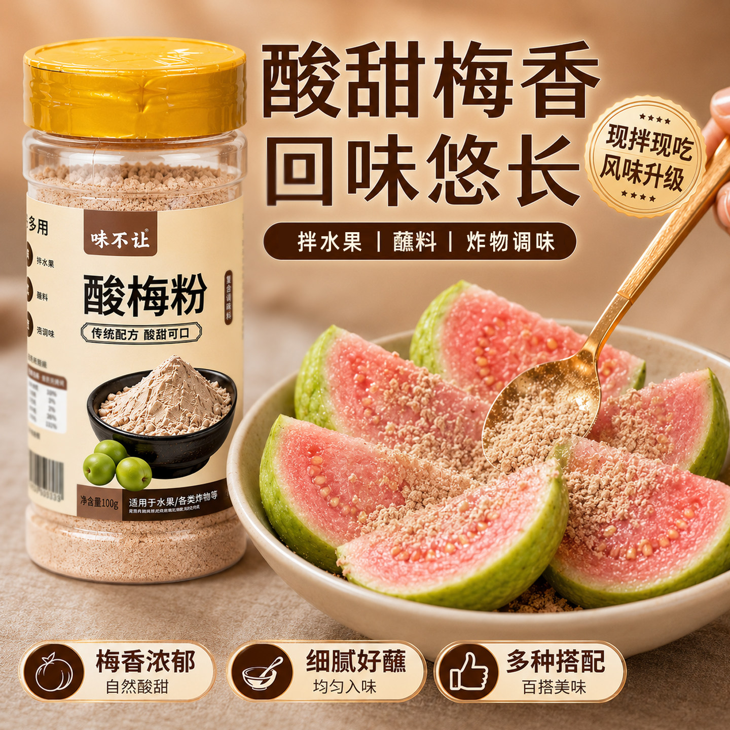 正宗酸梅粉沾水果专用沾芭乐广西水果捞老式酸梅粉商用撒料大包装