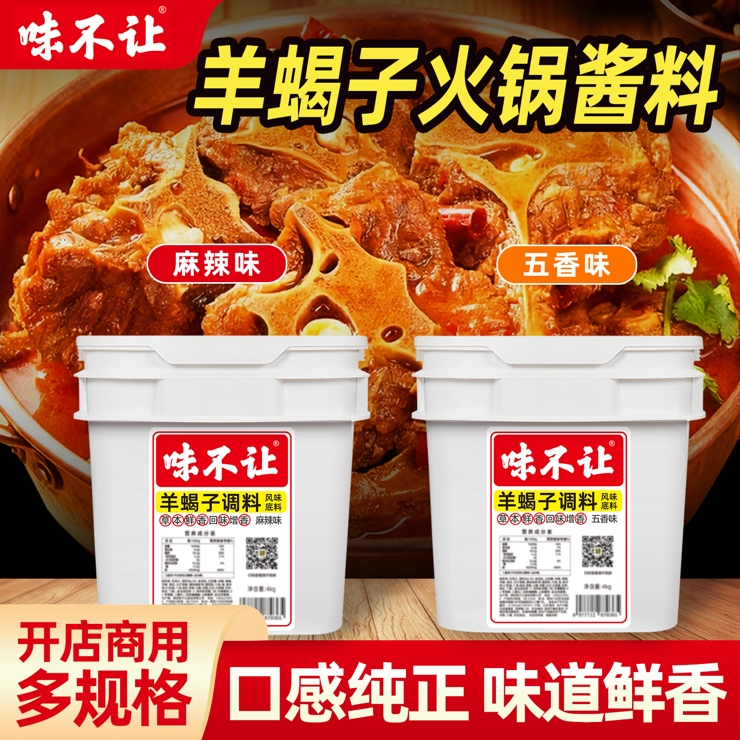 羊蝎子调料商用8斤25kg桶装