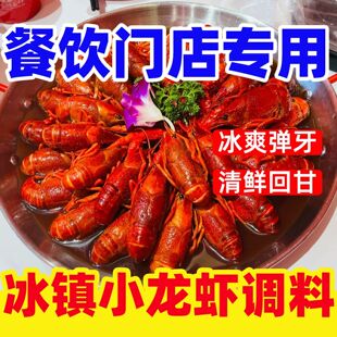 梅子花雕冰镇小龙虾卤汁熟醉冷泡汁醉蟹醉虾凉菜凉拌汁小海鲜捞汁
