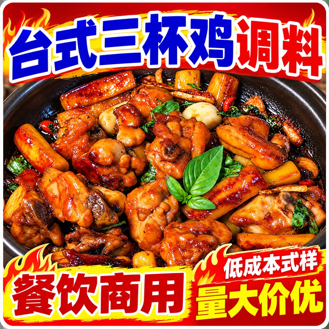 台湾正宗三杯鸡酱料米酒商用台式风味米村学校食堂拌饭快餐调味料