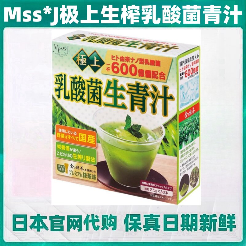 日本代购Mss*J极上乳酸菌生青汁30条大麦若叶羽衣甘蓝明日叶桑叶