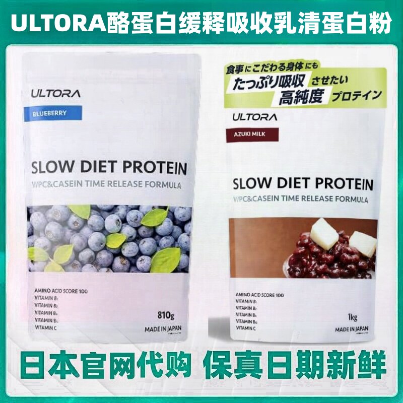 日本代购ULTORA 酪蛋白粉乳清蛋白粉810g/袋肌肉健身运动营养补剂