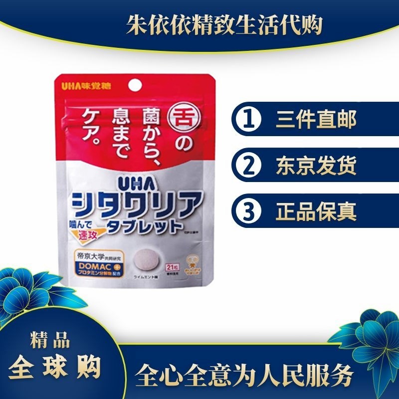 日本代购UHA 味觉糖清新口气咀嚼 酸橙薄荷21粒去除口腔 异味口臭