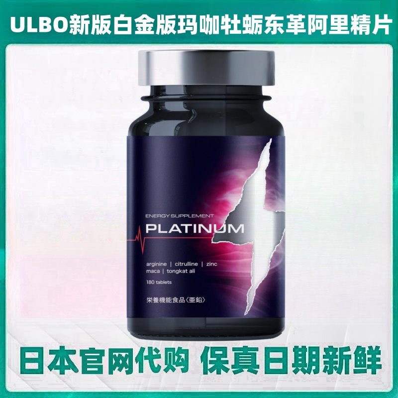 日本代购ULBO新版玛咖牡蛎玛卡东革阿里 精氨酸瓜氨酸片男士营养