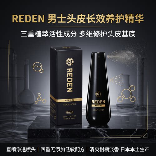 日本代购REDEN男士头皮护理精华液 植萃育养毛发滋养舒缓清爽90ml