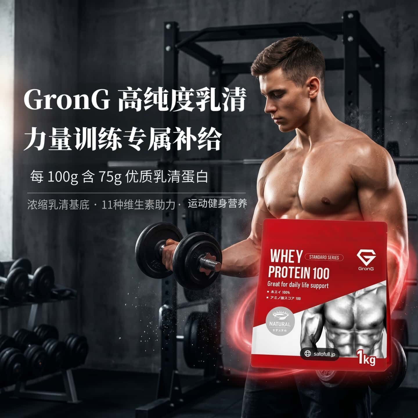 日本代购GronG 乳清蛋白粉 11种复合维生素男女运动健身营养补充