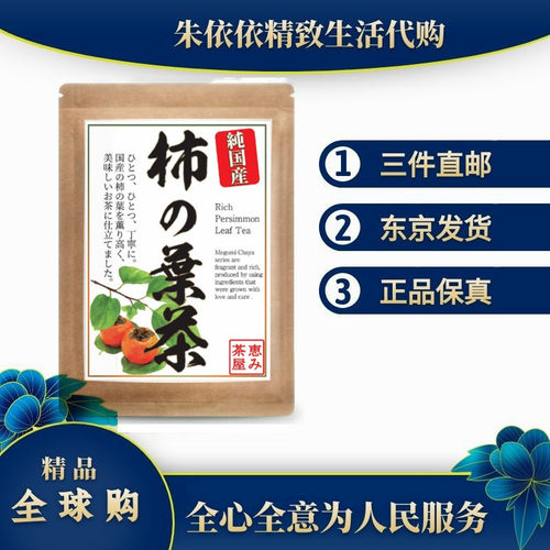 日本代购柿子叶茶3g*25包  零咖啡因 健康保健血糖血脂茶饮