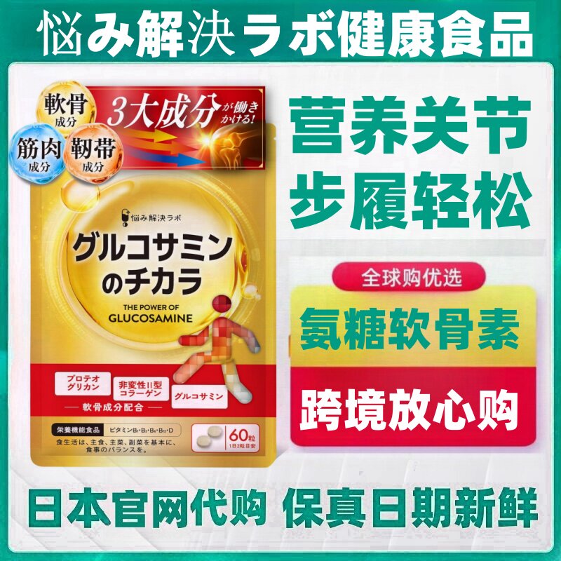 日本代购氨糖软骨素 蛋白多糖 非变性II型胶原蛋白营养膝关节健康