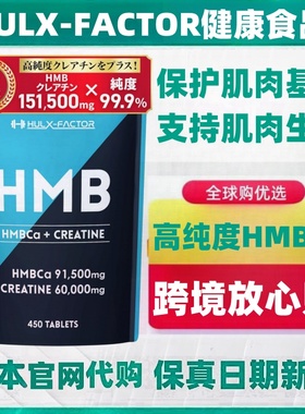 日本代购HULX-FACTOR高纯度HMB片 促进肌肉合成生长运动健康补剂