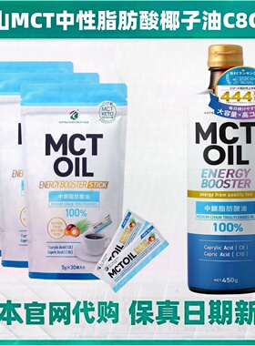 日本仙台胜山馆MCT中性脂肪酸椰子油C8+C10生酮防弹咖啡伴侣450g