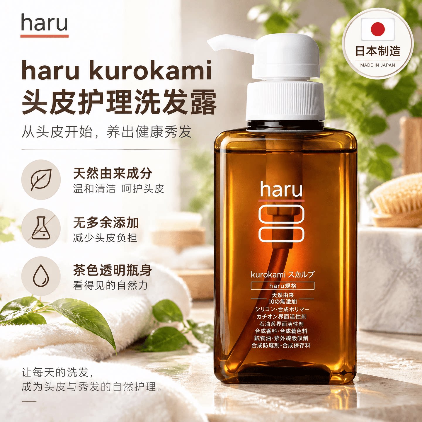 日本haru黑发头皮多效洗发水无硅油柑橘清香洗护400ml约两个月量