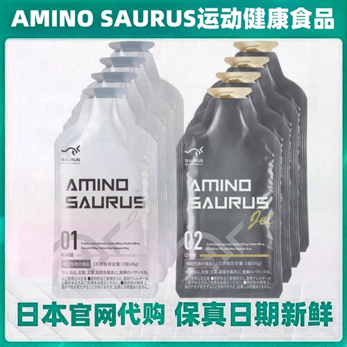 日本代购AMINO SAURUS GEL氨基酸能量胶8只 马拉松长跑步成人男女