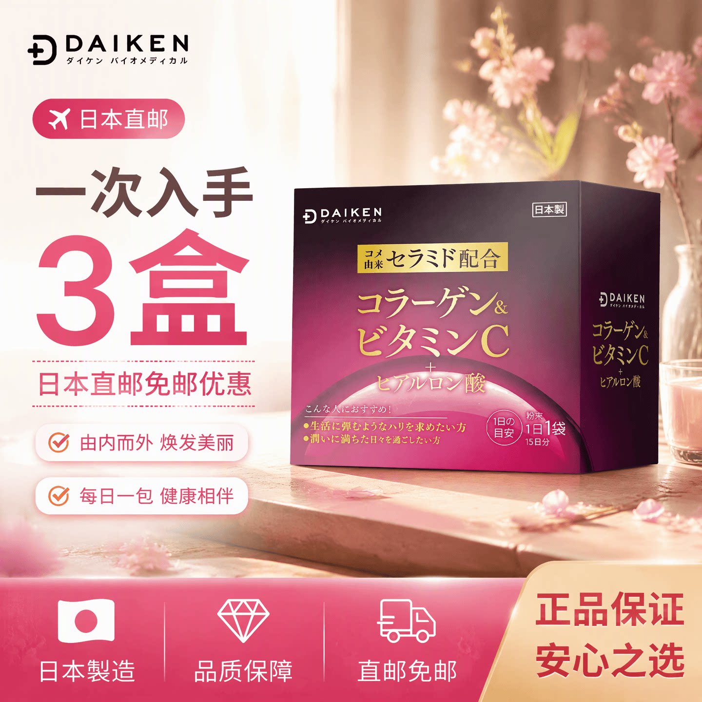日本代购大研DAIKEN胶原蛋白肽粉小分子配维VC玻尿酸女士肌肤保养