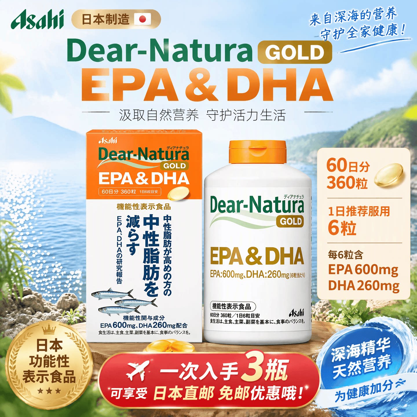 朝日Dear-Natura EPA&DHA日本原产鱼油胶囊沙丁鱼萃取 60 日份量