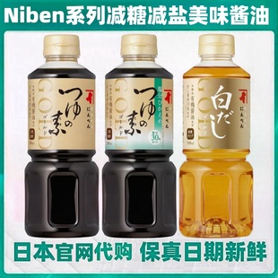日本代购 NINBEN浓厚减盐减糖酱油高汤白酱油500ml鲣鱼味味噌汤底