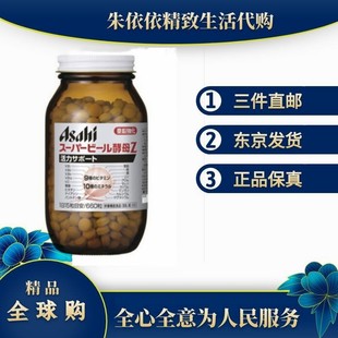 日本代购朝日啤酒酵母Z片锌维生素B 660粒补充营养调理肌肤肠胃