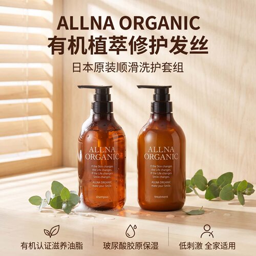 日本ALLNA ORGANIC 顺滑洗发水护发素套装玻尿酸胶原滋养烫染受损