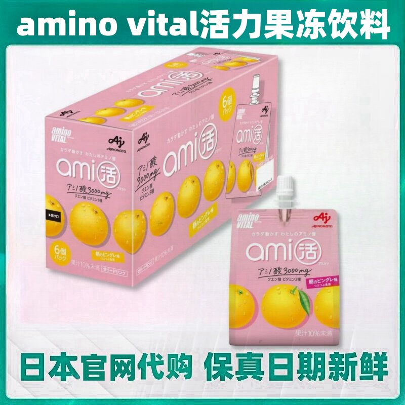 日本代购amino vital活力果冻运动能量胶饮料氨基酸柠檬酸维生素